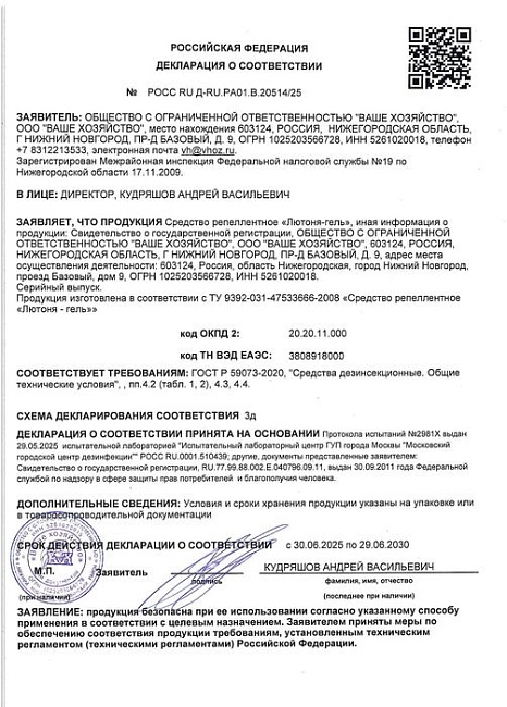 Лютоня гель-роллер 75мл